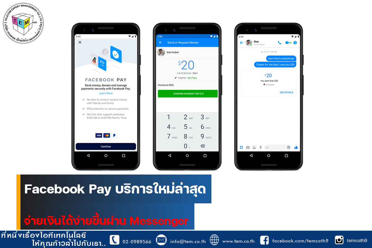 Facebook Pay บริการใหม่ล่าสุด ให้ลูกค้าจ่ายเงินได้ง่ายขึ้นผ่าน Messenger